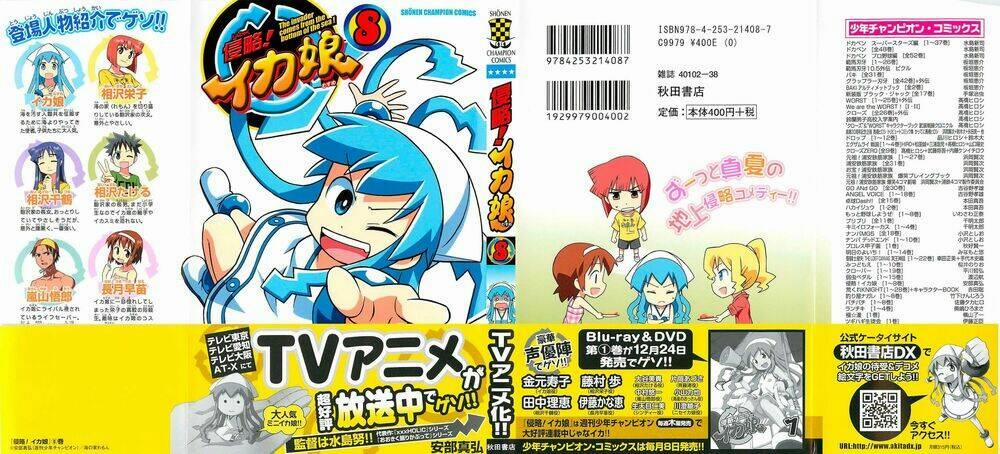 Shinryaku! Ika Musume 134 trang 1