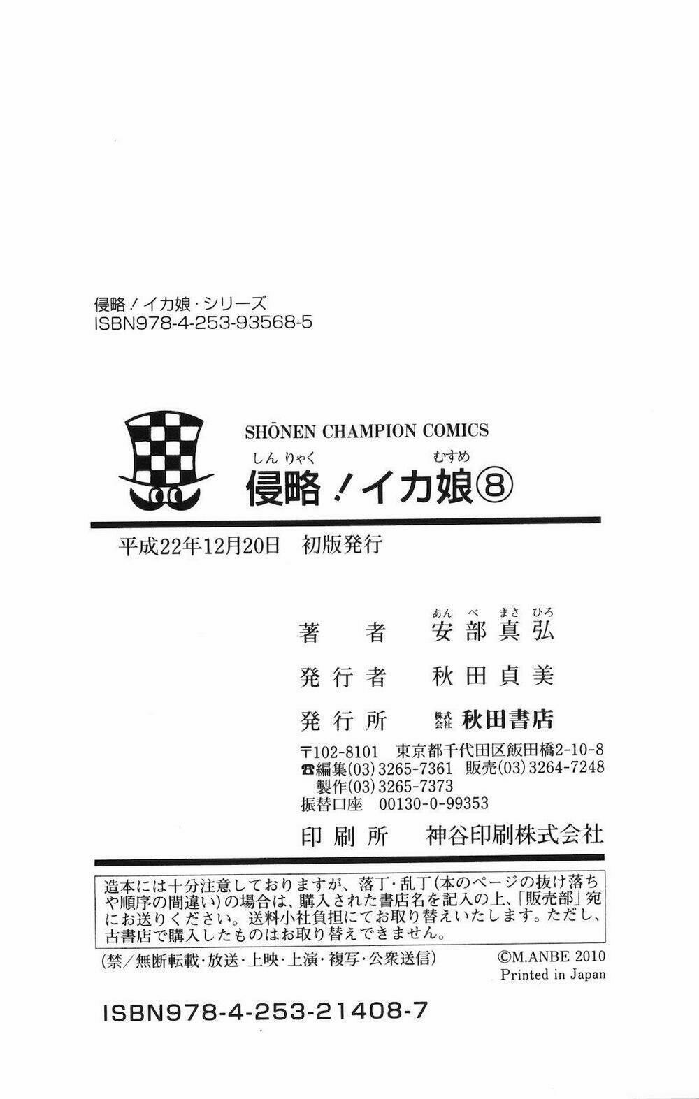 Shinryaku! Ika Musume 152 trang 11