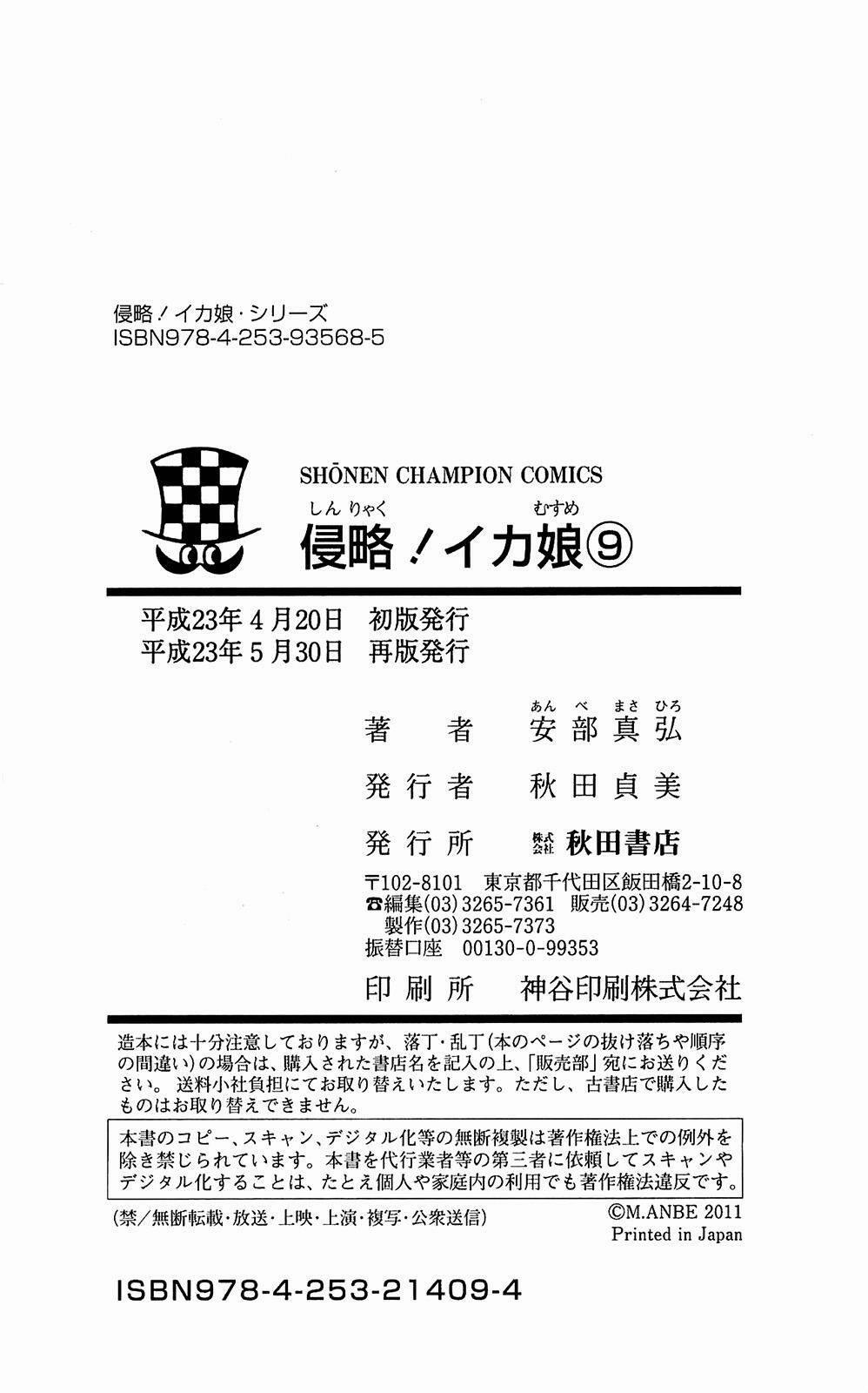 Shinryaku! Ika Musume 171 trang 9