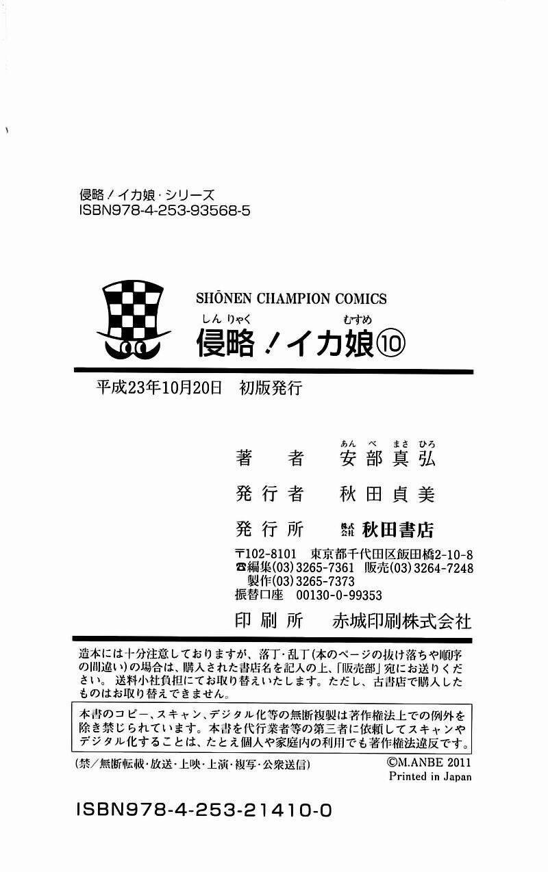 Shinryaku! Ika Musume 190 trang 9