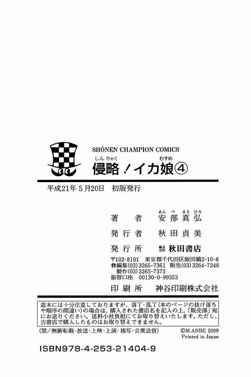 Shinryaku! Ika Musume 76 trang 10