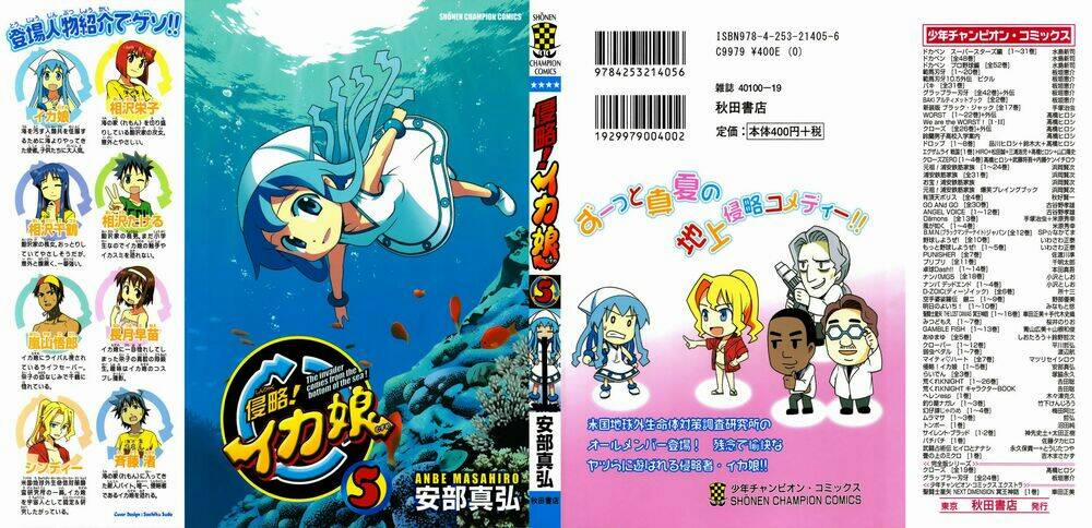 Shinryaku! Ika Musume 77 trang 2