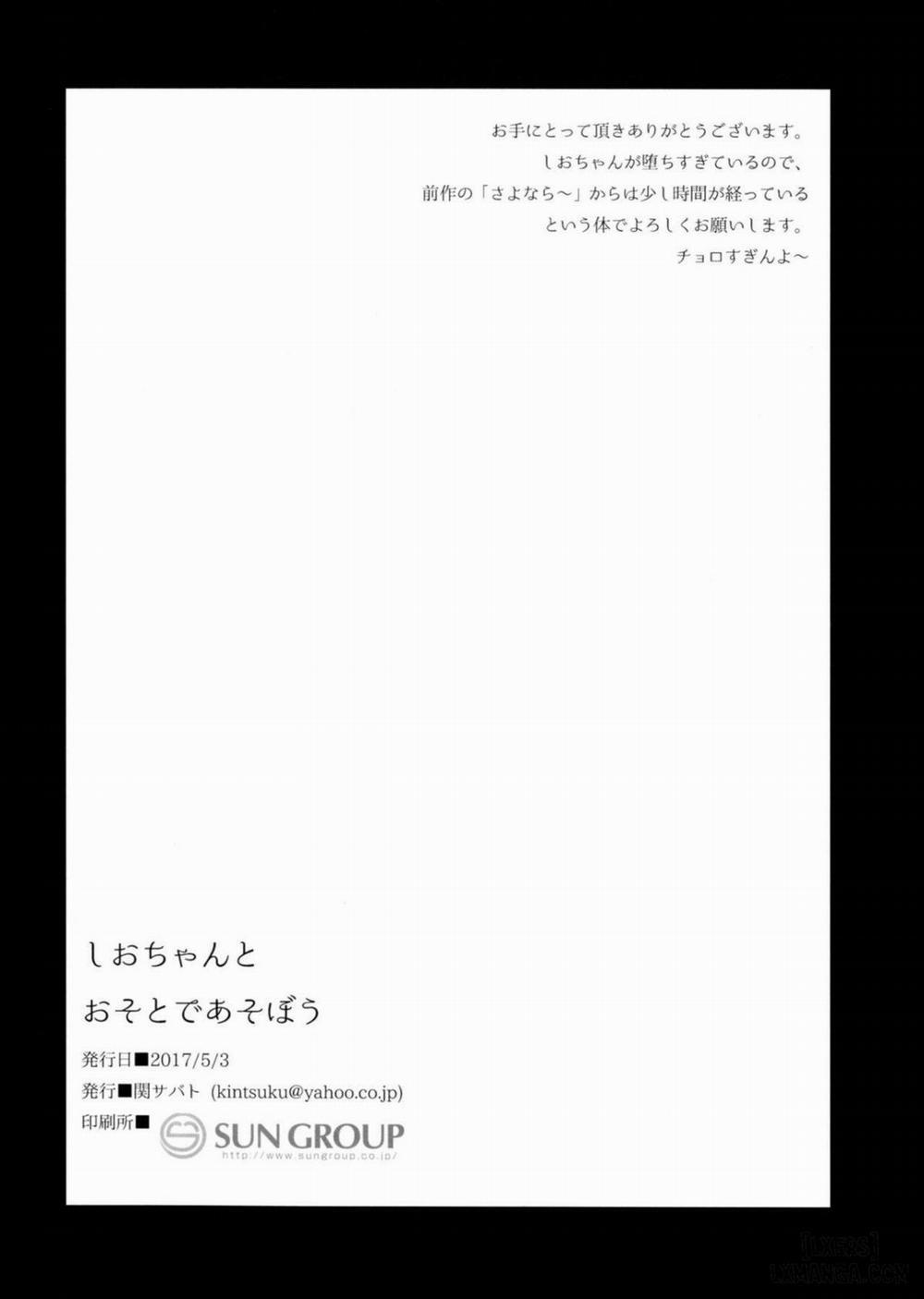 Shio-chan to Osoto de Asobou Oneshot trang 21