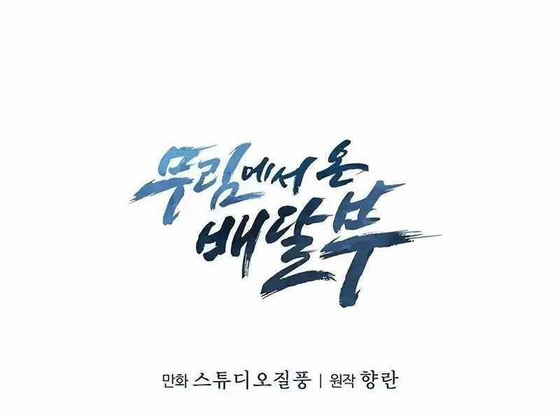 Shipper Đến Từ Murim 45 trang 138