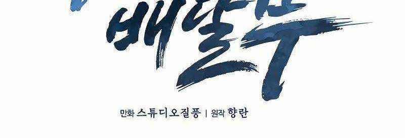 Shipper Đến Từ Murim 51 trang 178