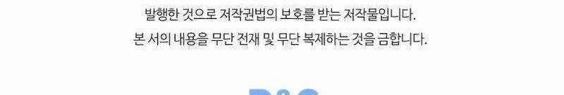 Shipper Đến Từ Murim 51 trang 448