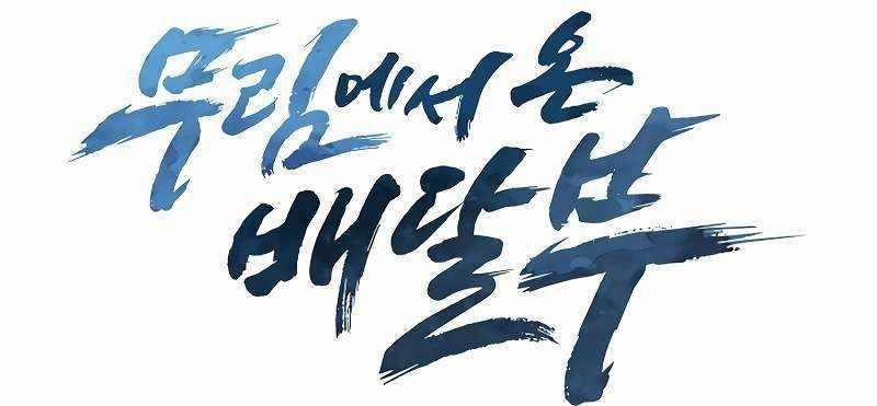 Shipper Đến Từ Murim 53 trang 168