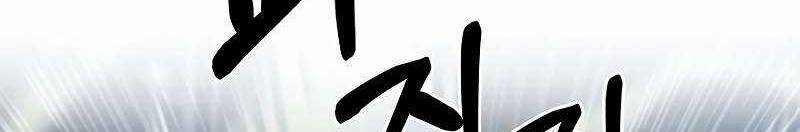 Shipper Đến Từ Murim 53 trang 692