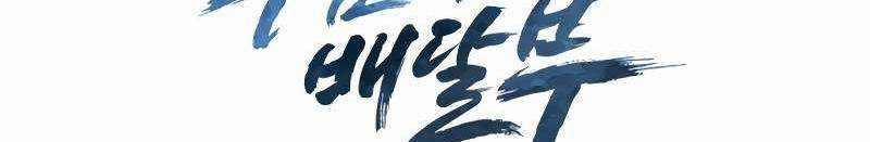 Shipper Đến Từ Murim 53 trang 714