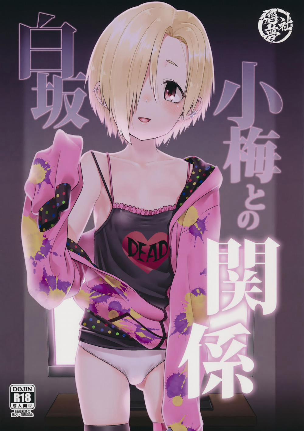 Shirasaka Koume to no Kankei (The Idolmaster) Oneshot trang 3