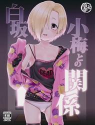 Đọc truyện tranh Shirasaka Koume to no Kankei (The Idolmaster)