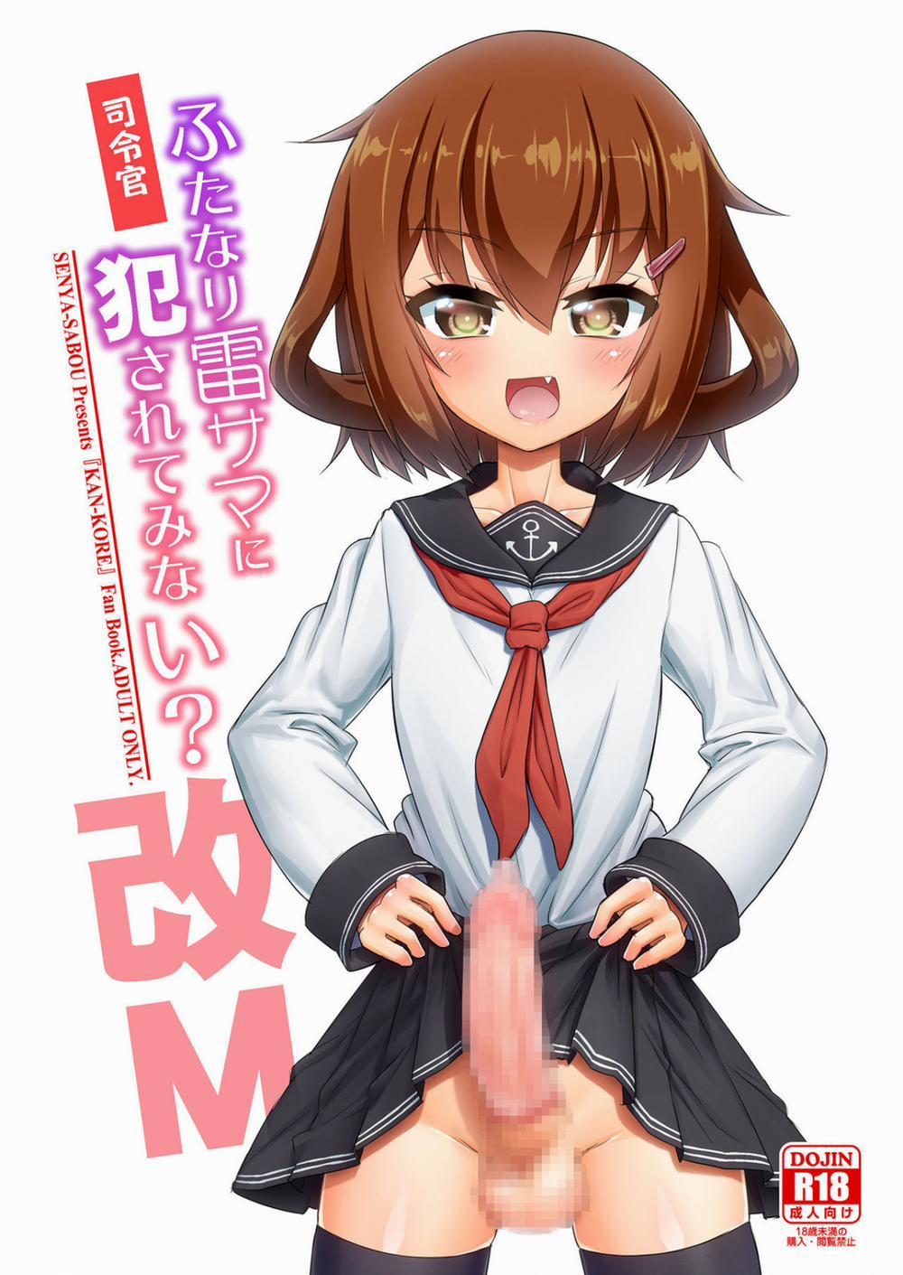 Shireikan Futanari Ikazuchi-sama ni Okasarete minai? (Kantai Collection) Oneshot trang 0