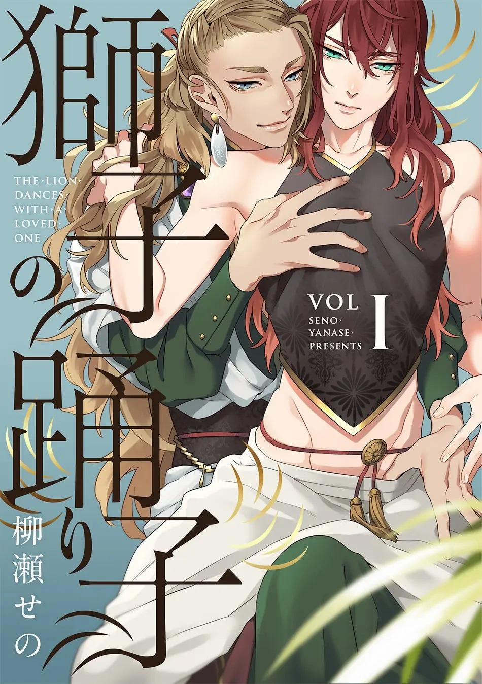 Shishi Ni Odoroko 2 trang 2