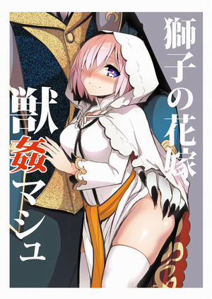 Đọc truyện tranh Shishi no Hanayome Juukan Mash (Fate/Grand Order)