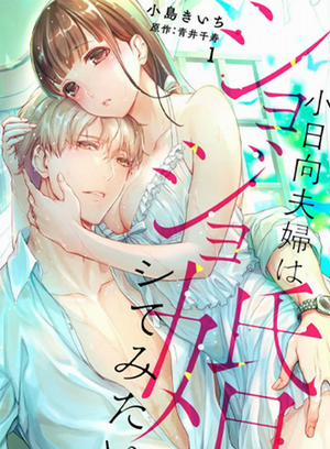 Đọc truyện tranh Shojo Kon ~Kohinata Fuufu Wa Shite Mitai~