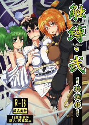 Đọc truyện tranh Shoukubaku 2 ～Karasu Choukyou