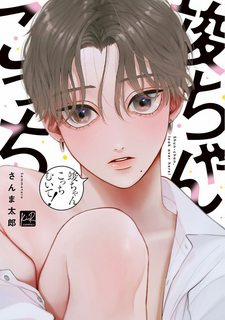 Đọc truyện tranh SHUN CHAN, QUAY VỀ HƯỚNG NÀY!