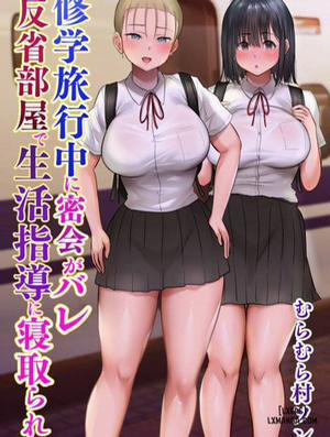 Đọc truyện tranh Shuugaku Ryokouchuu ni Mikkai ga Bare Hansei Beya de Seikatsu Shidou ni Netorare