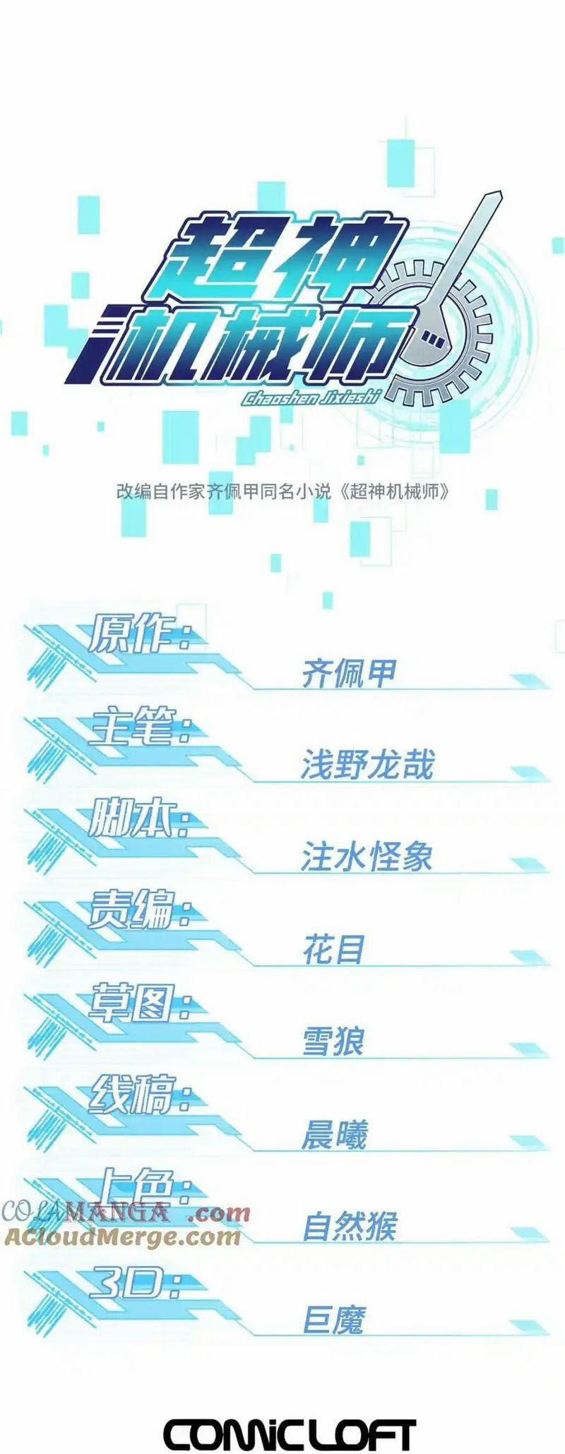 Siêu Thần Cơ Giới Sư 266 trang 4