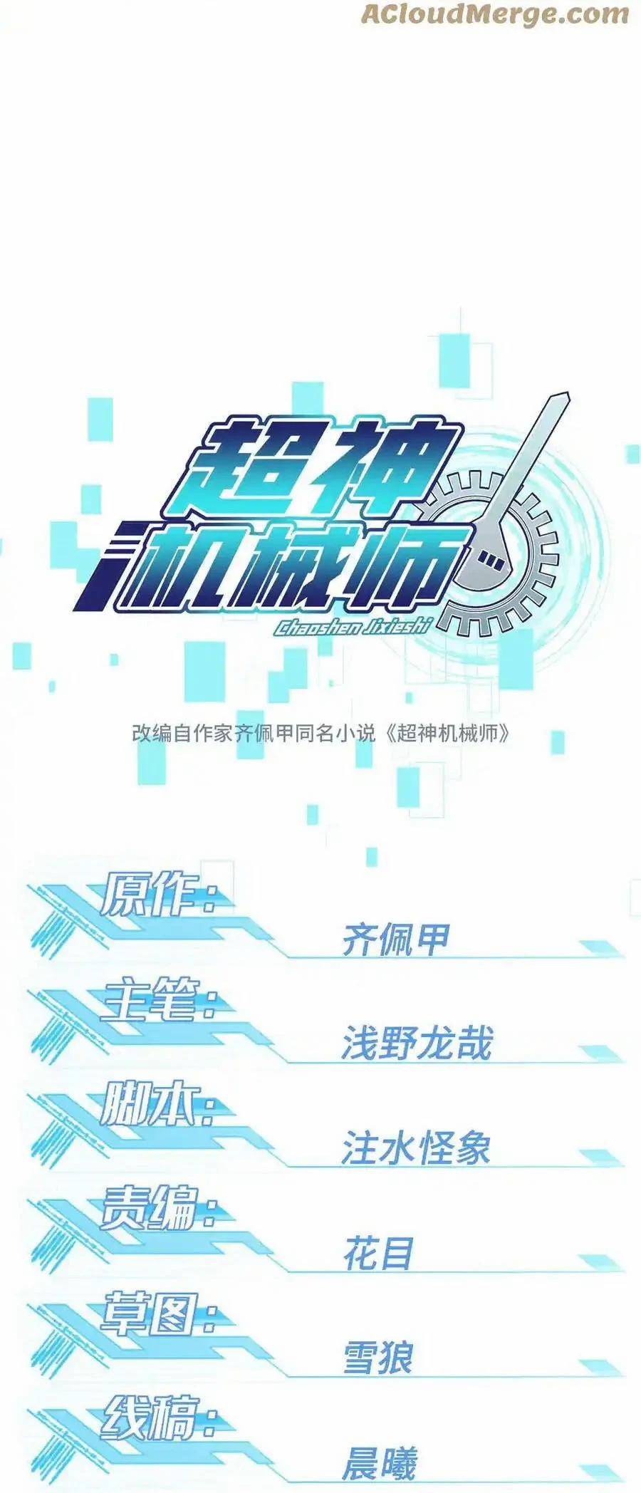 Siêu Thần Cơ Giới Sư 270 trang 3