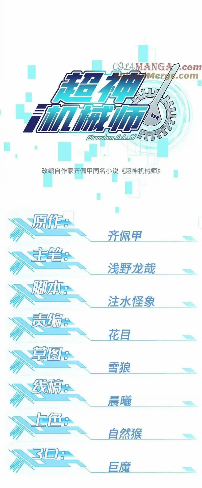 Siêu Thần Cơ Giới Sư 271 trang 5