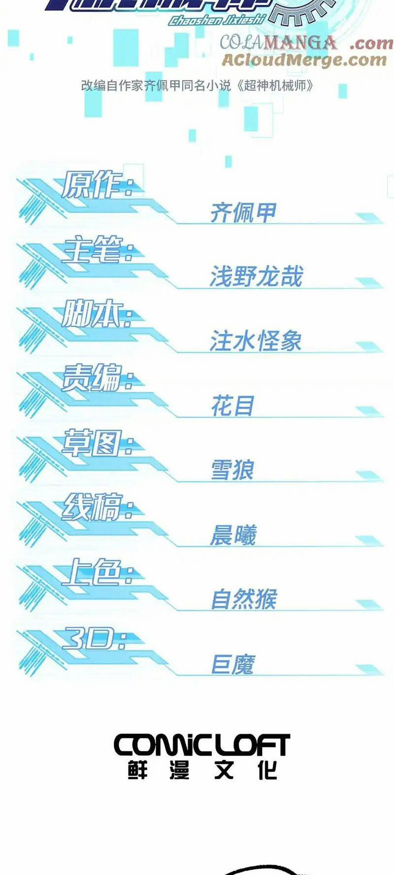 Siêu Thần Cơ Giới Sư 273 trang 5