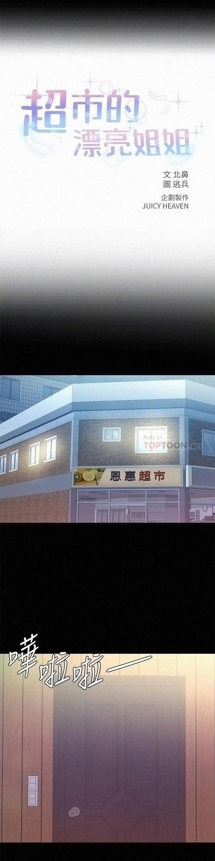 Siêu Thị Của Eunhye 72 trang 5