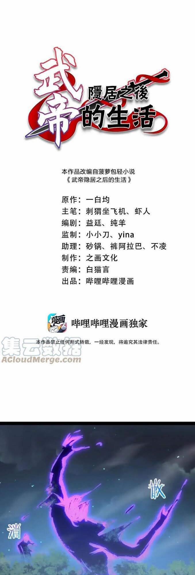 Sinh Hoạt Của Võ Đế Sau Khi Ẩn Cư 104 trang 0