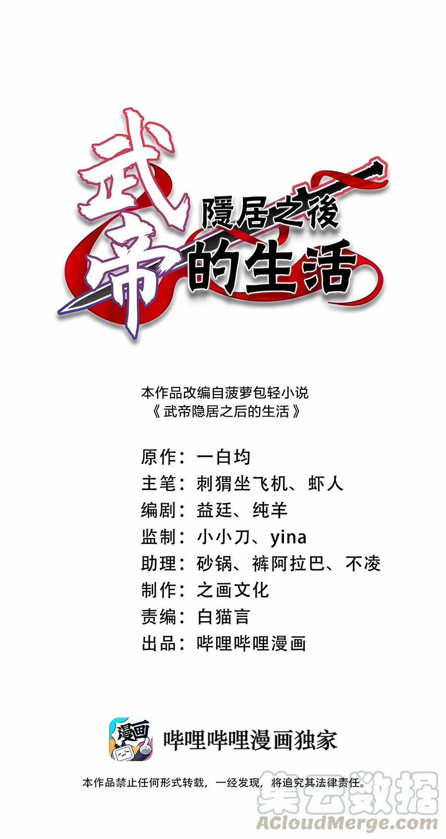 Sinh Hoạt Của Võ Đế Sau Khi Ẩn Cư 78 trang 0