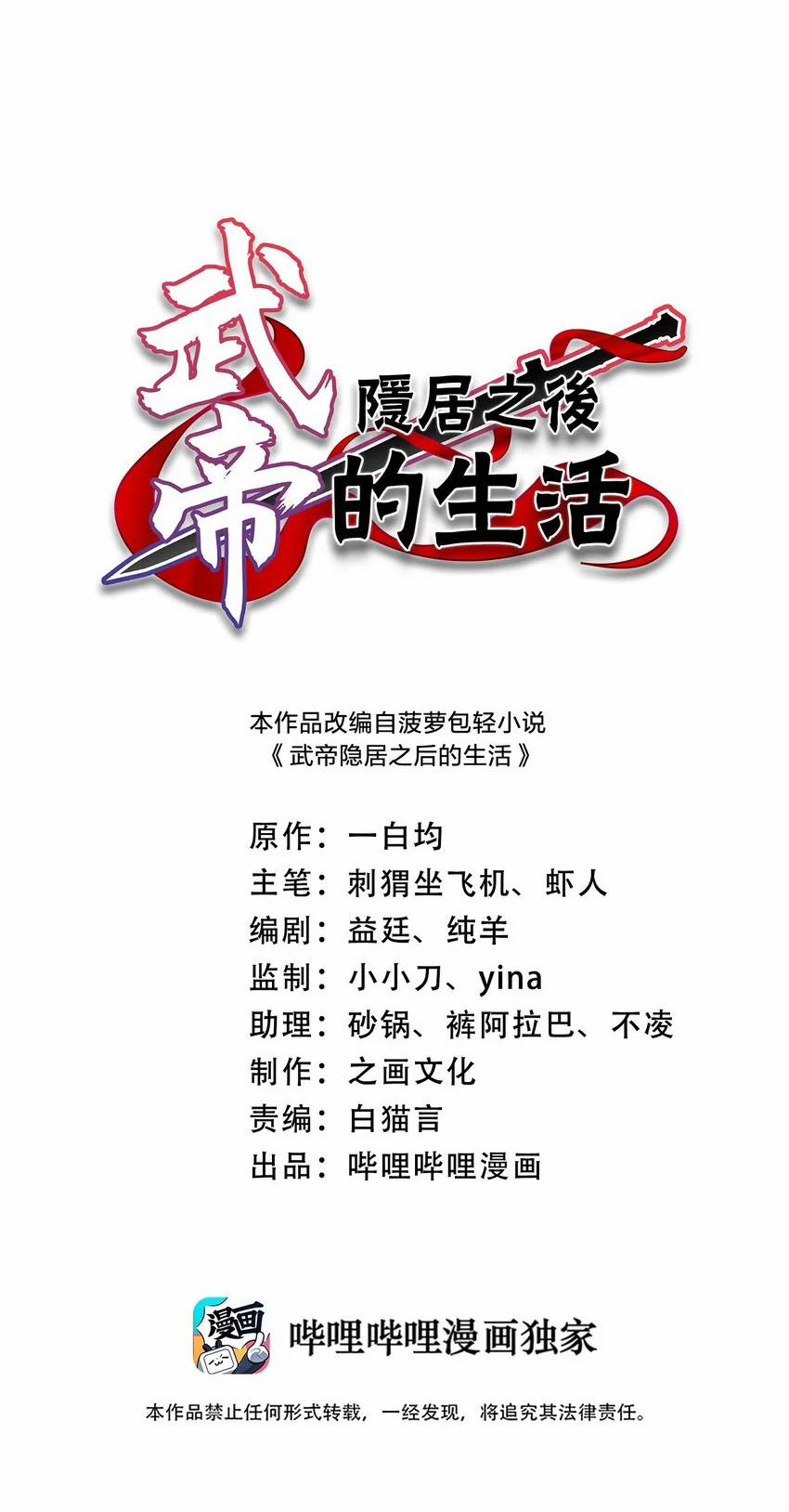 Sinh Hoạt Của Võ Đế Sau Khi Ẩn Cư 83 trang 0