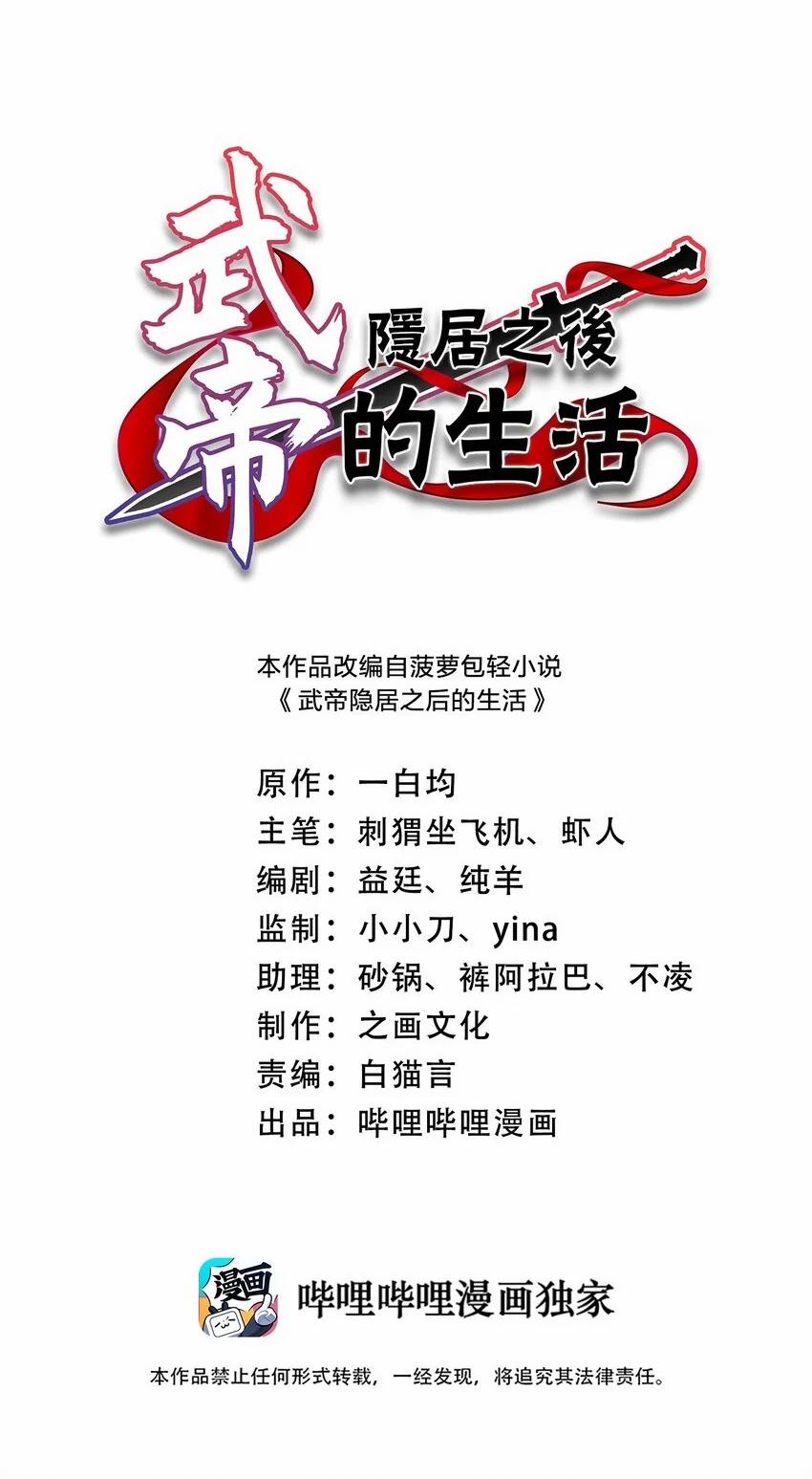 Sinh Hoạt Của Võ Đế Sau Khi Ẩn Cư 87 trang 0