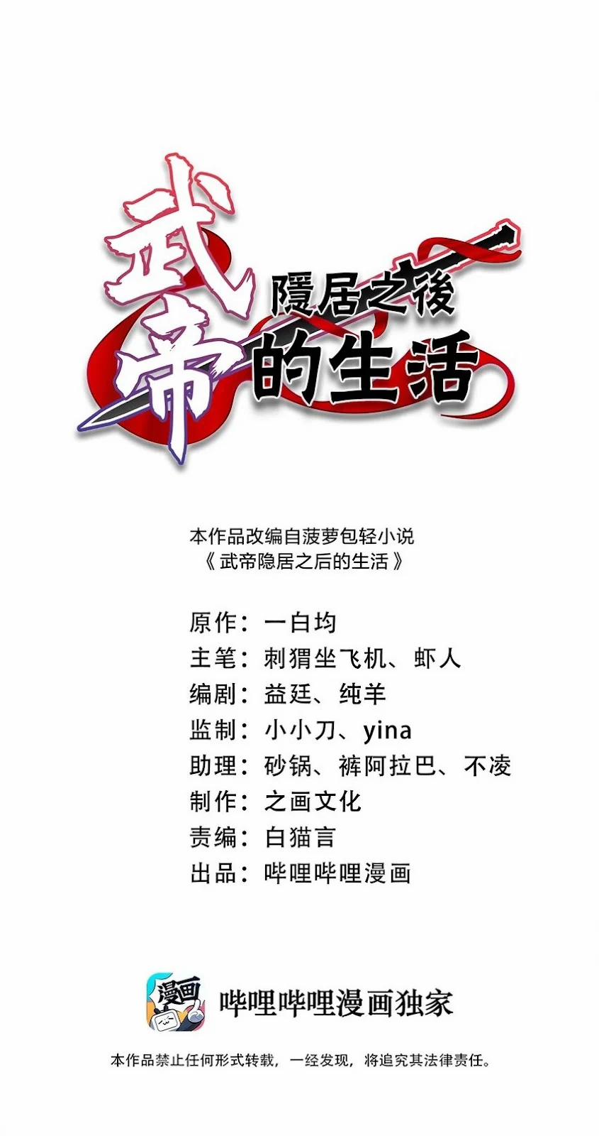 Sinh Hoạt Của Võ Đế Sau Khi Ẩn Cư 99 trang 0