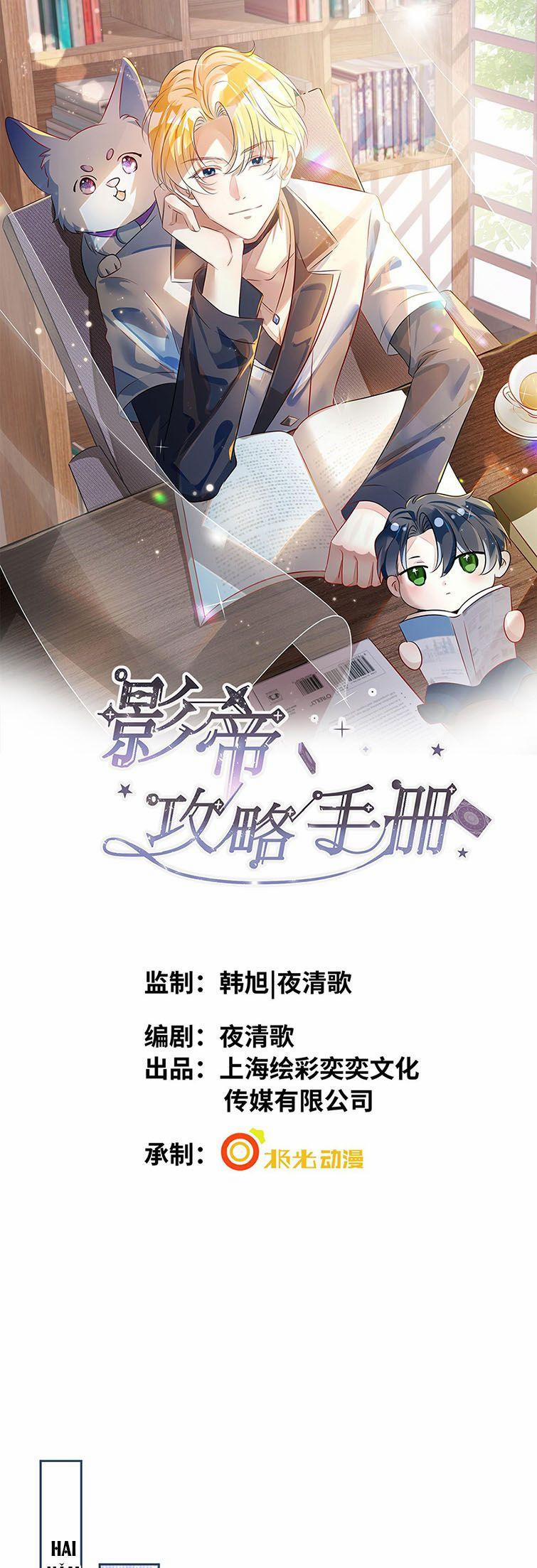 Sổ Tay Công Lược Ảnh Đế 1 trang 1