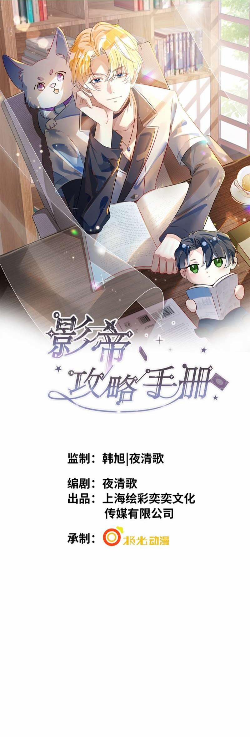 Sổ Tay Công Lược Ảnh Đế 17 trang 0