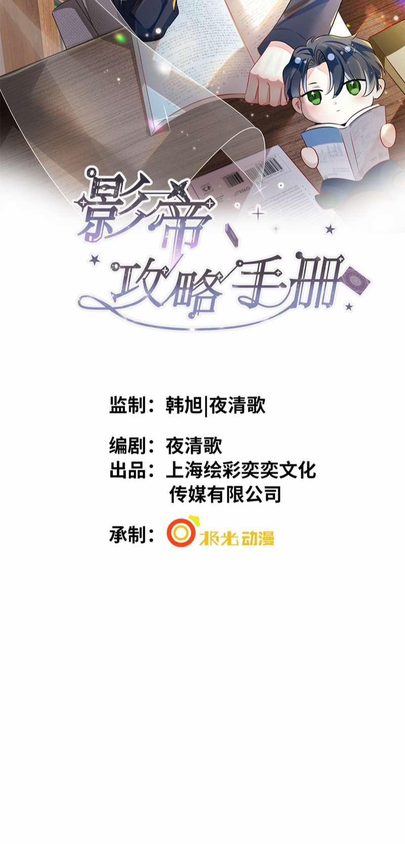 Sổ Tay Công Lược Ảnh Đế 19 trang 1