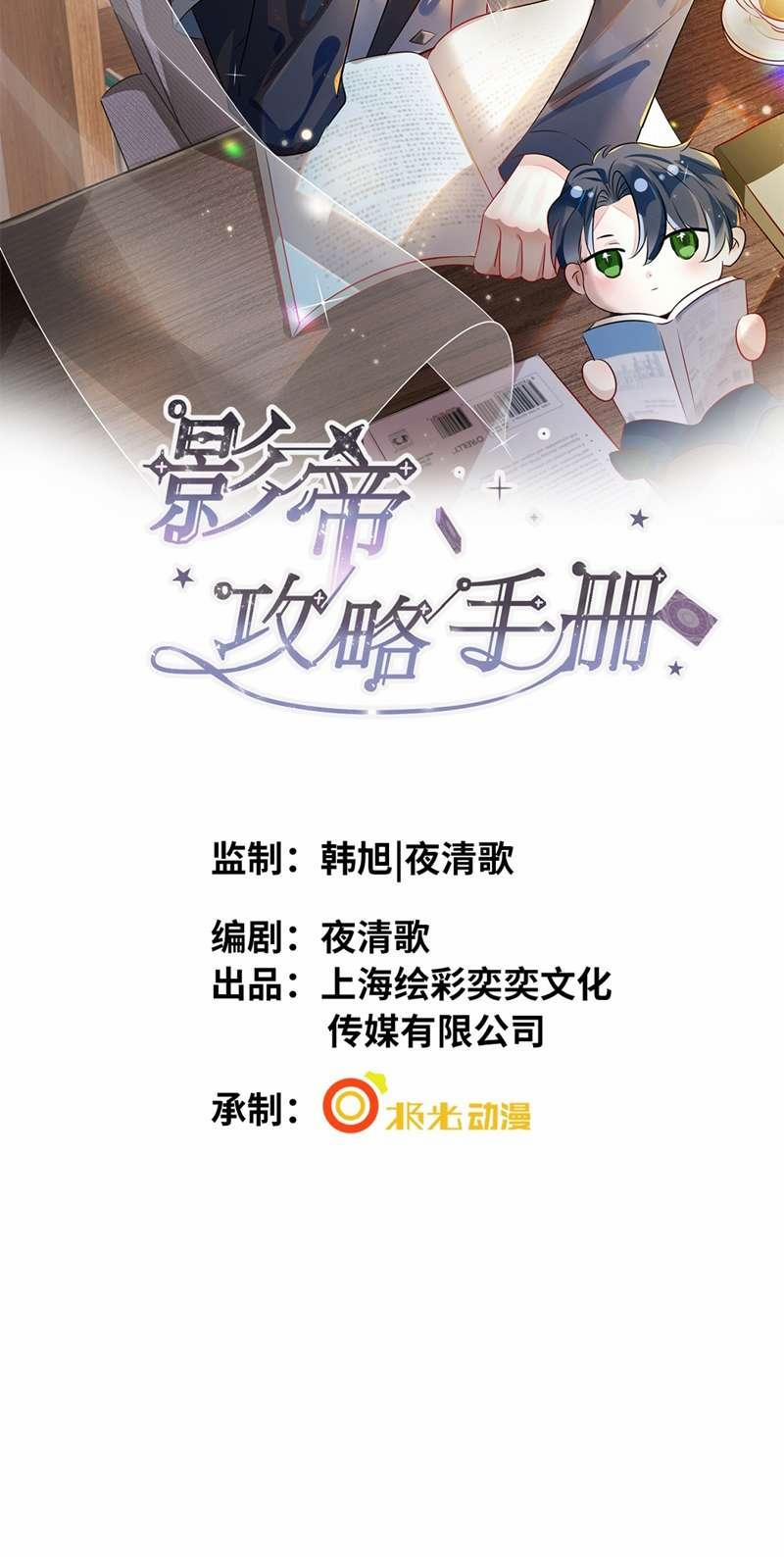 Sổ Tay Công Lược Ảnh Đế 20 trang 1