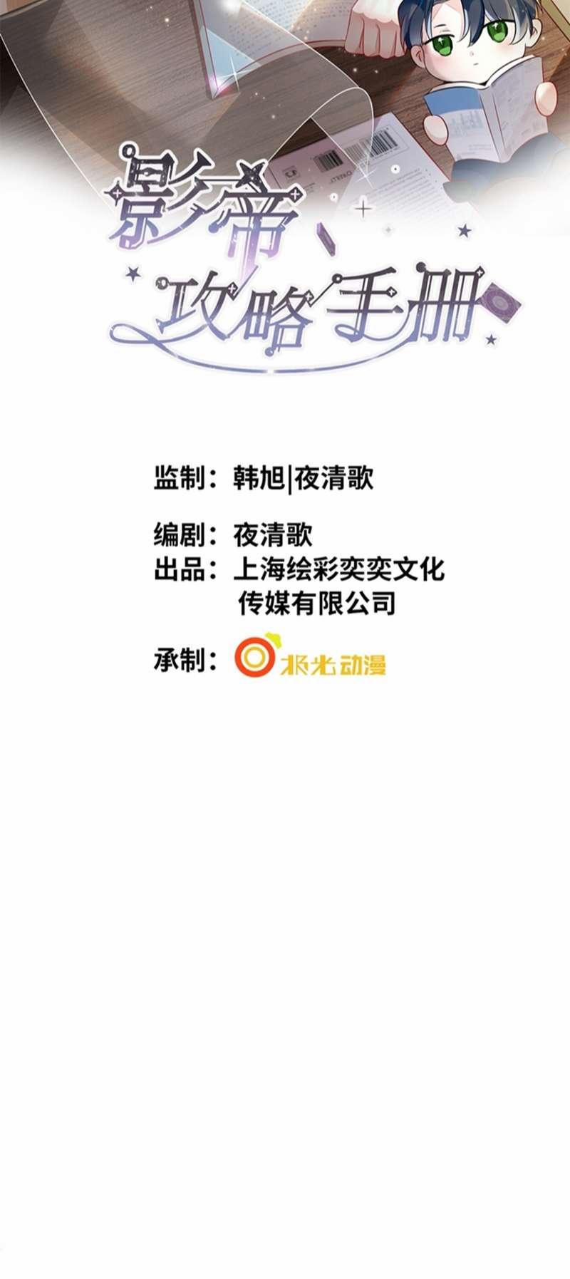 Sổ Tay Công Lược Ảnh Đế 22 trang 1