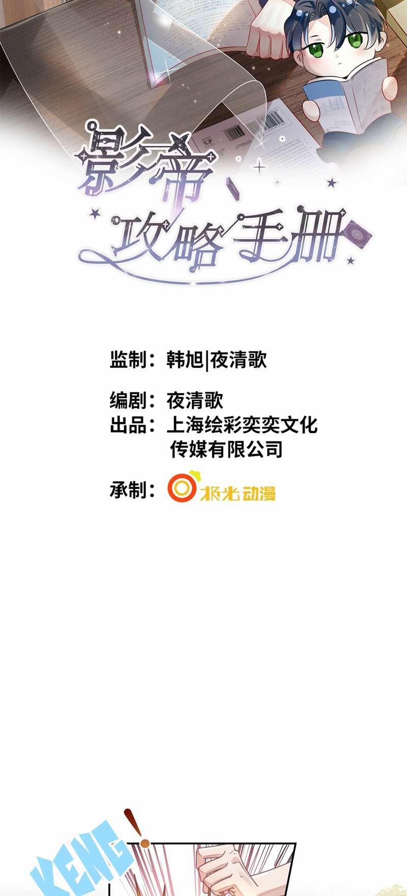 Sổ Tay Công Lược Ảnh Đế 23 trang 1