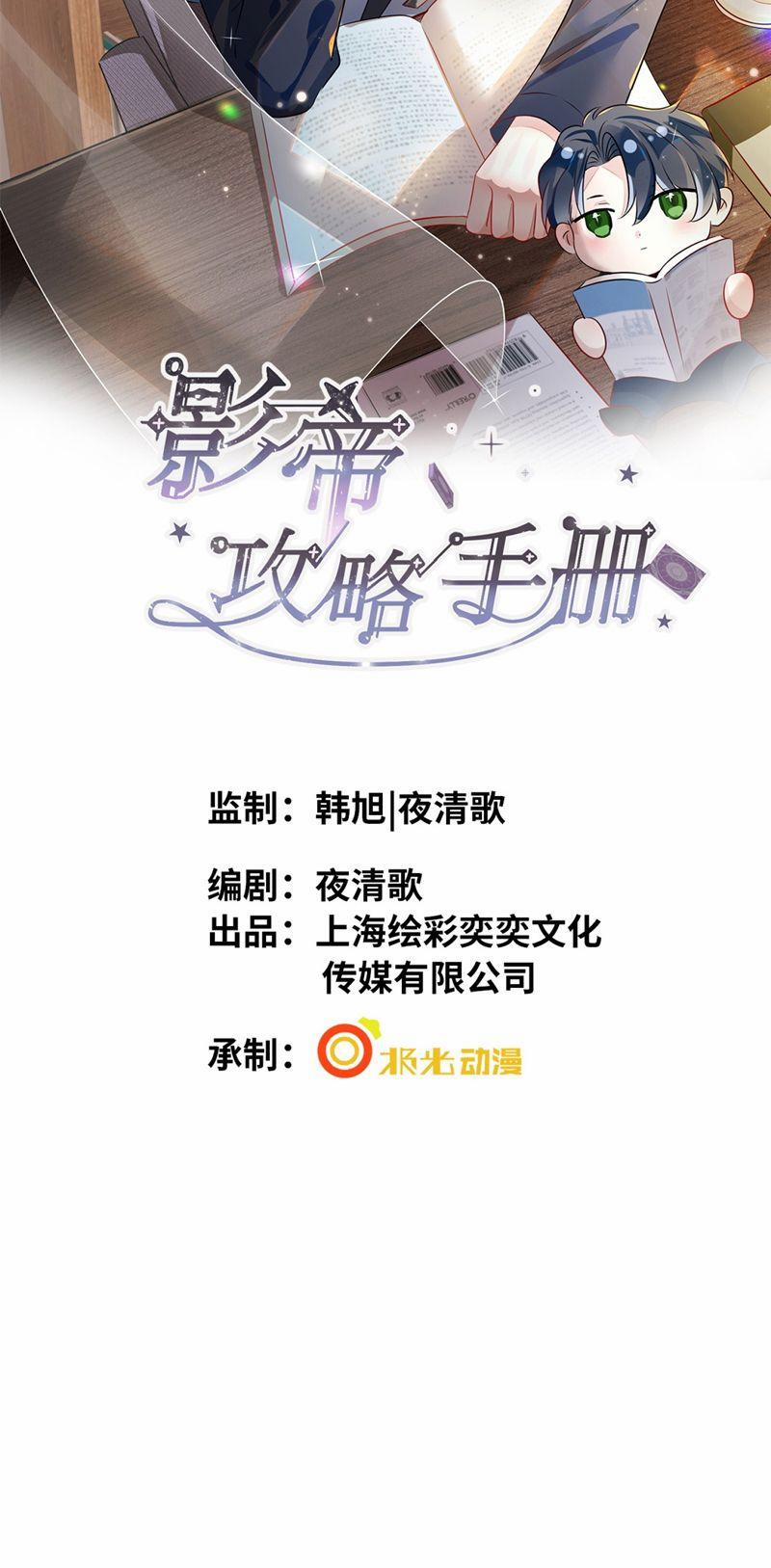 Sổ Tay Công Lược Ảnh Đế 27 trang 1