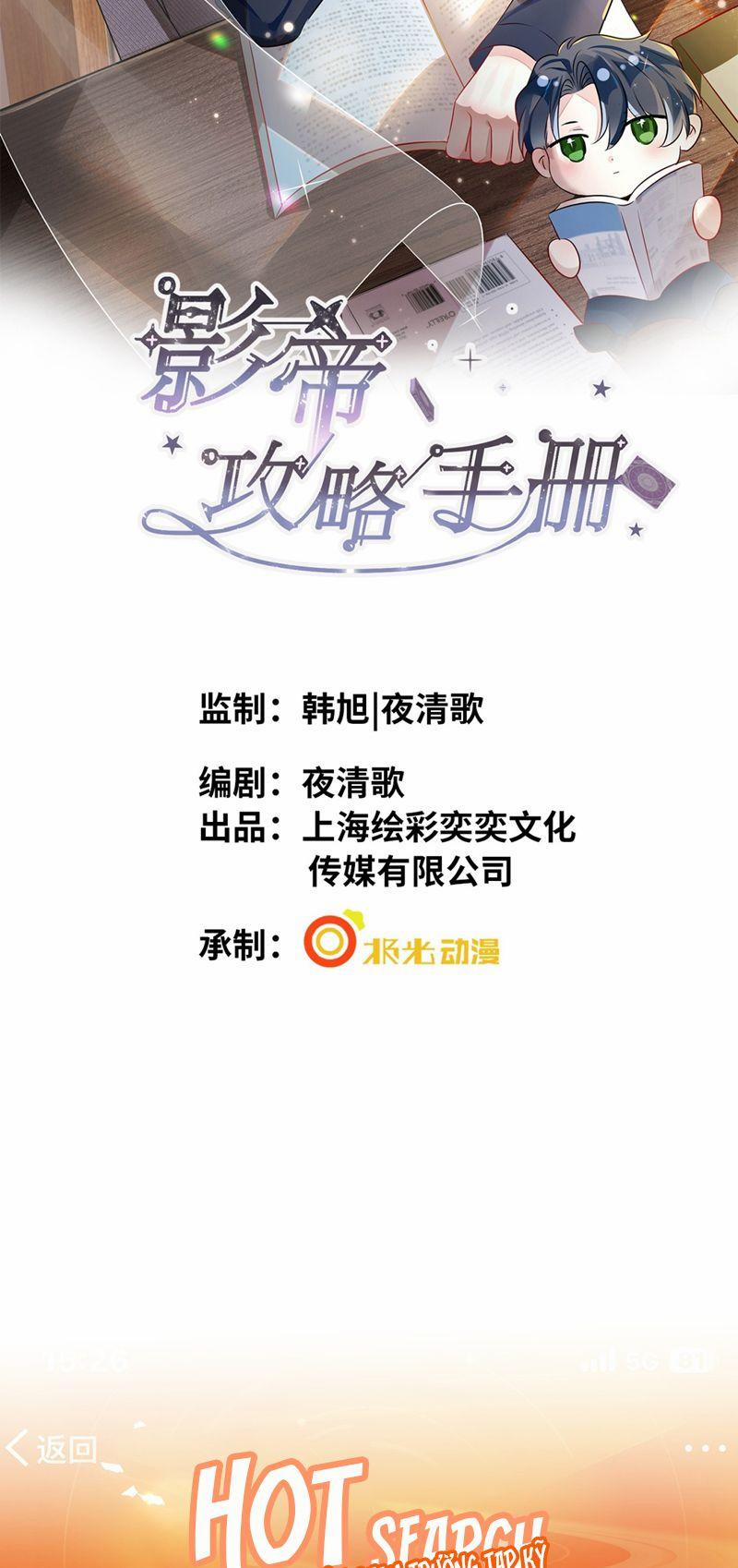 Sổ Tay Công Lược Ảnh Đế 28 trang 1