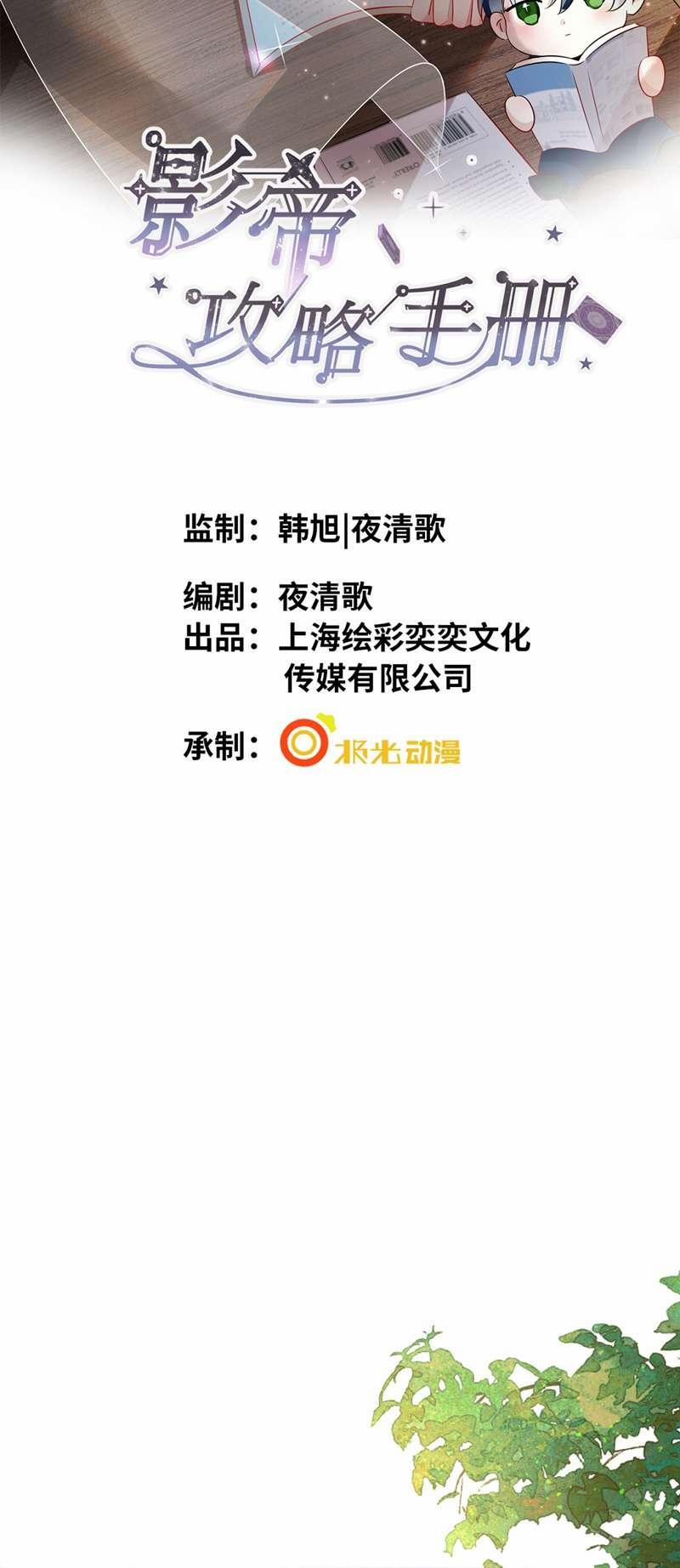 Sổ Tay Công Lược Ảnh Đế 29 trang 1