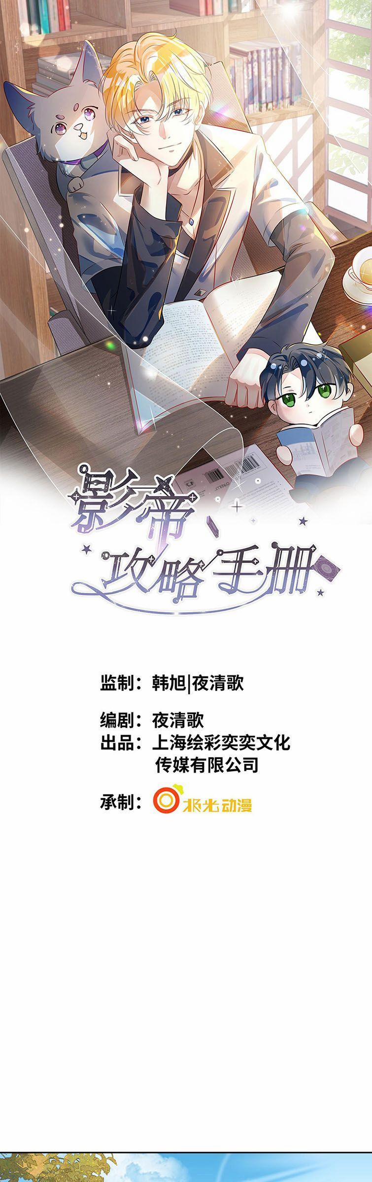 Sổ Tay Công Lược Ảnh Đế 3 trang 1