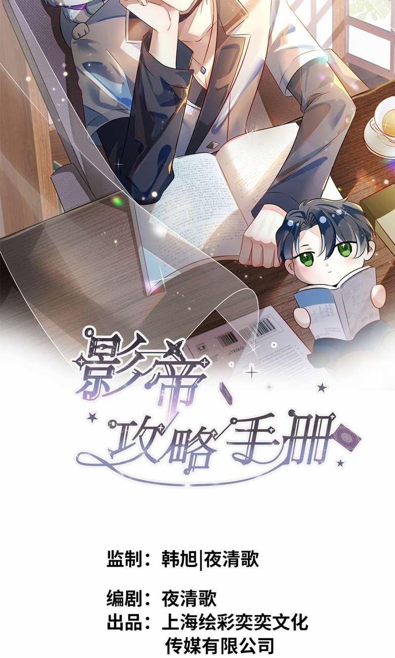 Sổ Tay Công Lược Ảnh Đế 36 trang 1