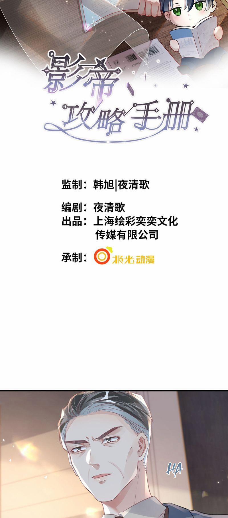 Sổ Tay Công Lược Ảnh Đế 43 trang 1