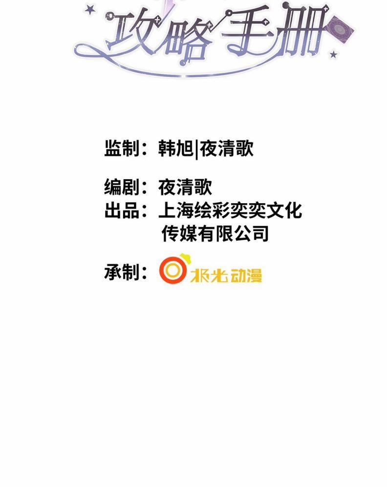 Sổ Tay Công Lược Ảnh Đế 5 trang 2