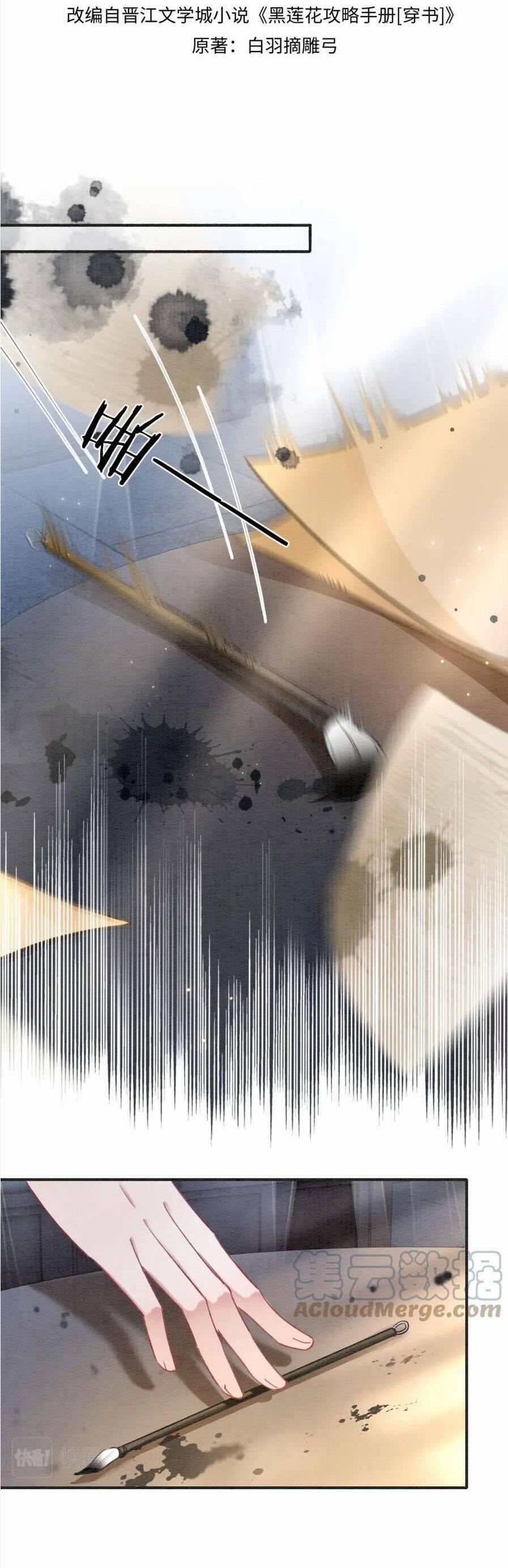 Sổ Tay Công Lược Của Hắc Liên Hoa 104 trang 4