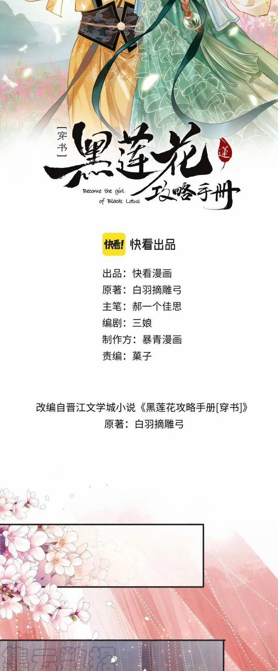 Sổ Tay Công Lược Của Hắc Liên Hoa 110 trang 5