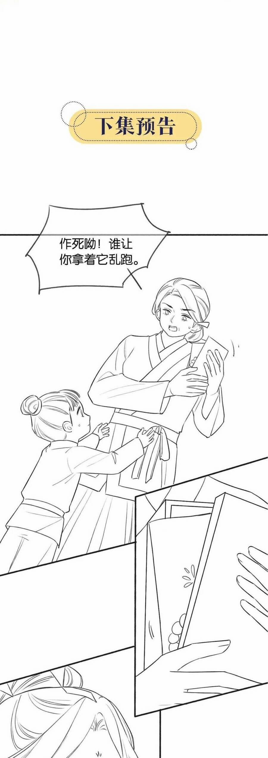 Sổ Tay Công Lược Của Hắc Liên Hoa 133 trang 26