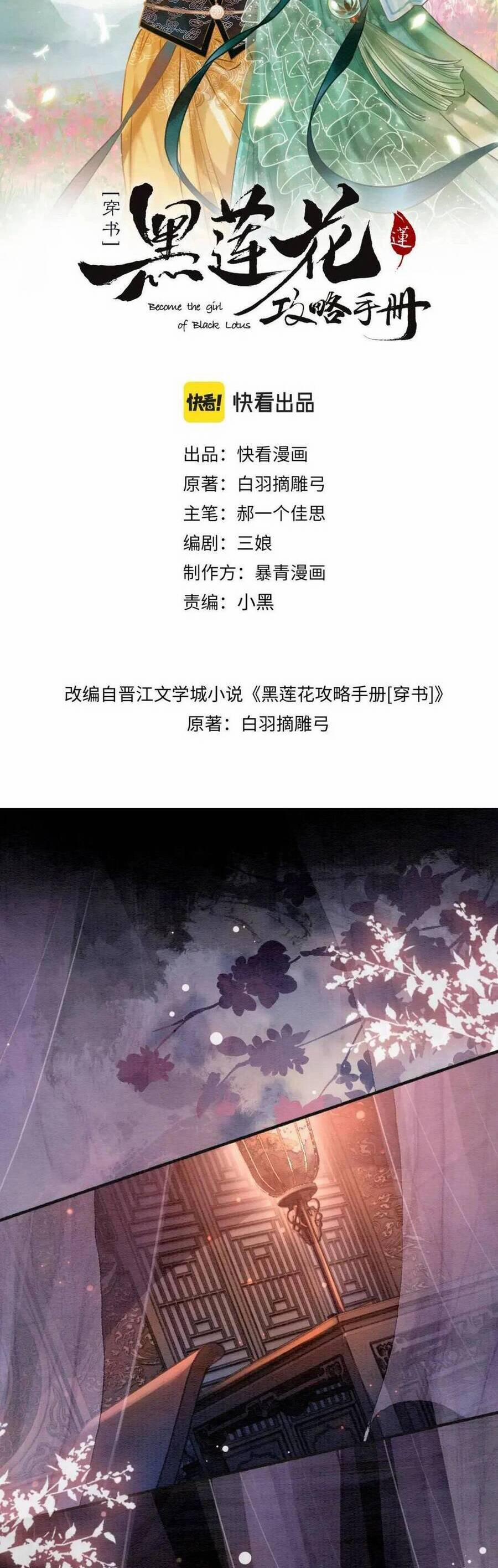 Sổ Tay Công Lược Của Hắc Liên Hoa 134 trang 2