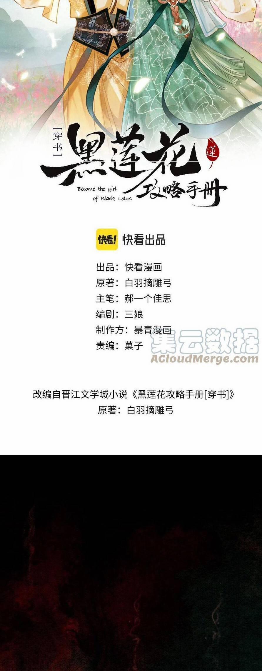 Sổ Tay Công Lược Của Hắc Liên Hoa 82 trang 2